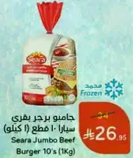 Seara Jumbo Beef Burger 10's (1kg)