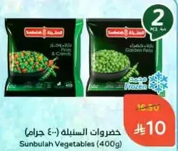 خضروات السنبله (400 جرام)