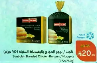 برجر الدجاج بالخبز السميك (750 جرام)