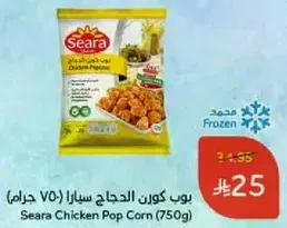Seara Chicken Pop Corn (750 grams)