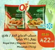 Royal Hot / Regular Chicken Mosahab (750g)