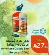 برجر بيف كلاسيك امريكانا (1000 جرام)