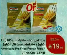 بطاطس نصف مقليه امريكانا (2.5 كيلو)