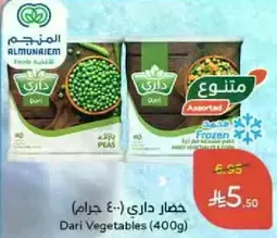 خضار داري (400 جرام)