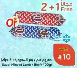 Saudi Minced Lamb / Beef (400g)