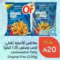 بطاطس الاصليه للغلي لامب ويستون (2.5 كيلو)