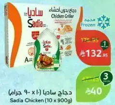 Sadia Chicken Griller (10 x 900g)