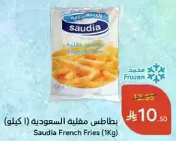 بطاطس مقليه سعوديه (1 كجم)