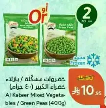 خضروات مشكله / باالثلج (400 جرام)