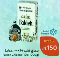 Fakieh Chicken (10 x 1000g)