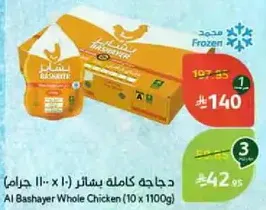 Al Bashayer Whole Chicken (10 x 1100g)