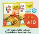 بطاطس مقليه متنوعه 1 كجم