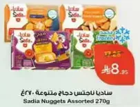 ساديان ناجتس دجاج متنوع 270غ