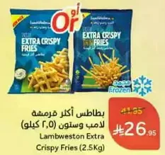بطاطس اكثر قرمشه لامبويستون (2.5 كيلو)