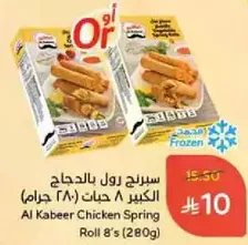 Al Kabeer Chicken Spring Roll 8's (280g)