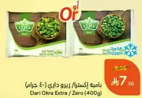 باميه اكسترا/ زيرو داري (400 جرام)