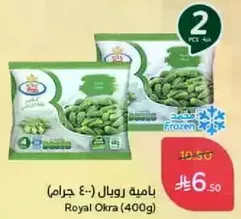 باميه رويال (400 جرام)