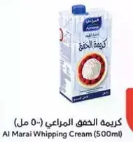 كريمه الخفق المراعي (500 مل)