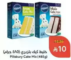 Pillsbury Cake Mix (485g)