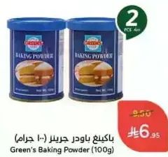 Green's Baking Powder (100g)