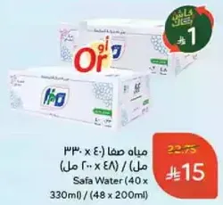 Safa Water (40 x 330ml / 48 x 200ml)