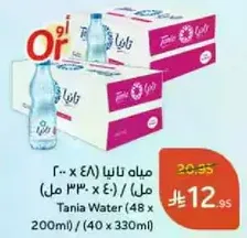 Tania Water (48 x 200ml) / (40 x 330ml)