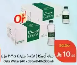 Oska Water (40 x 330ml/48x200ml)