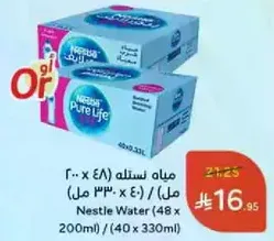 Nestle Water (48 x 200ml) / (40 x 330ml)