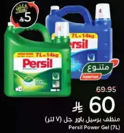 Persil Power Gel (7L)
