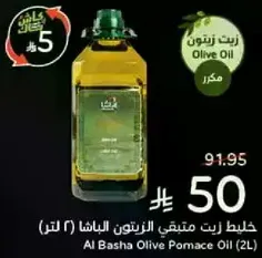 زيت زيتون مكرر (2 لتر) الباشا