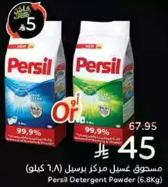 Persil Detergent Powder (6.8Kg)