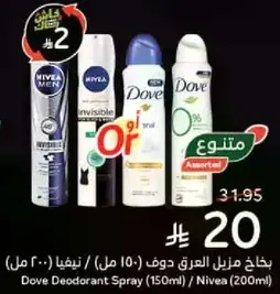 Dove Deodorant Spray (150ml) / Nivea (200ml)