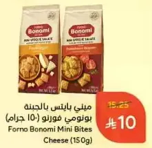 ميني بانتس بالجبنه (150 جرام) فورنو بونومي