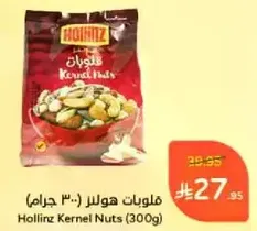 Hollinz Kernel Nuts (300g)