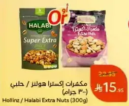Hollinz / Halabi Extra Nuts (300g)