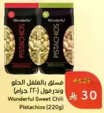 Wonderful Sweet Chili Pistachios (220g)