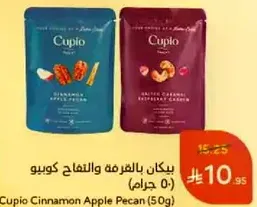 Cupio Cinnamon Apple Pecan (50g)