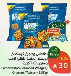 بطاطس وجزر/كرسكت/توسستار المثلله للهب لامب