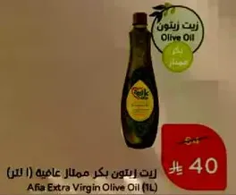 زيت زيتون بكره مملحه عاديه (1 لتر)