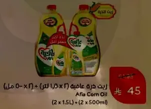 زيت ذره عافيه (2 × 1.5 لتر) + (2 × 500 مل)