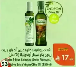 نكهات يونانيه مختاره عرين ازرق / زيت اوليفينا البكر الممتاز (250 مل)