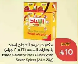 Esnad Chicken Stock Cubes With Seven Spices (24 x 20g)
