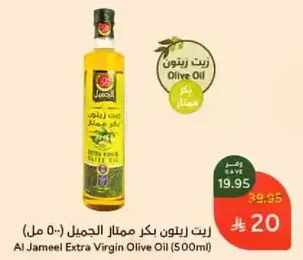 زيت ريتون بكر مملح الجميل (500 مل)