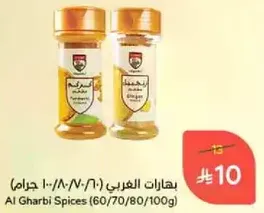 Al Gharbi Spices (60/70/80/100g)