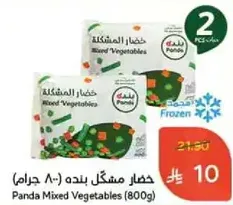 خضار مشكل بنده (800 جرام)