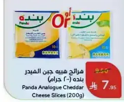 شرايح شبيه جبن الشيدر بنده (200 جرام)