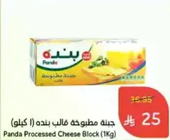 جبنه مطبوخه قالب بنده (1 كيلو)