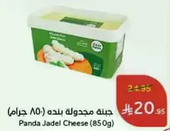 جبنه مجدوله بنده (850 جرام)