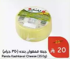 جبنه كشكوان بنده (350 جرام)