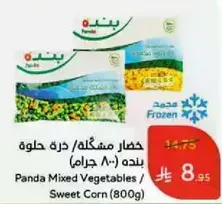 خضار مشكله/ذره حلوه بنده (800 جرام)